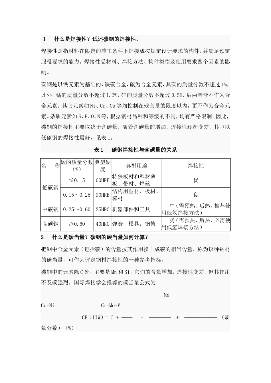 钣金工艺流程表各种钢材焊接知识要点_第2页