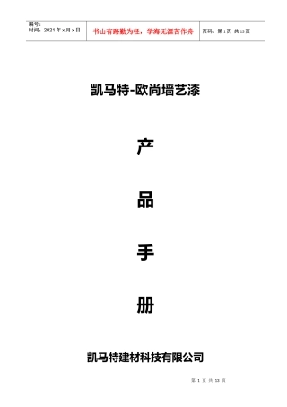 凯马特产品手册