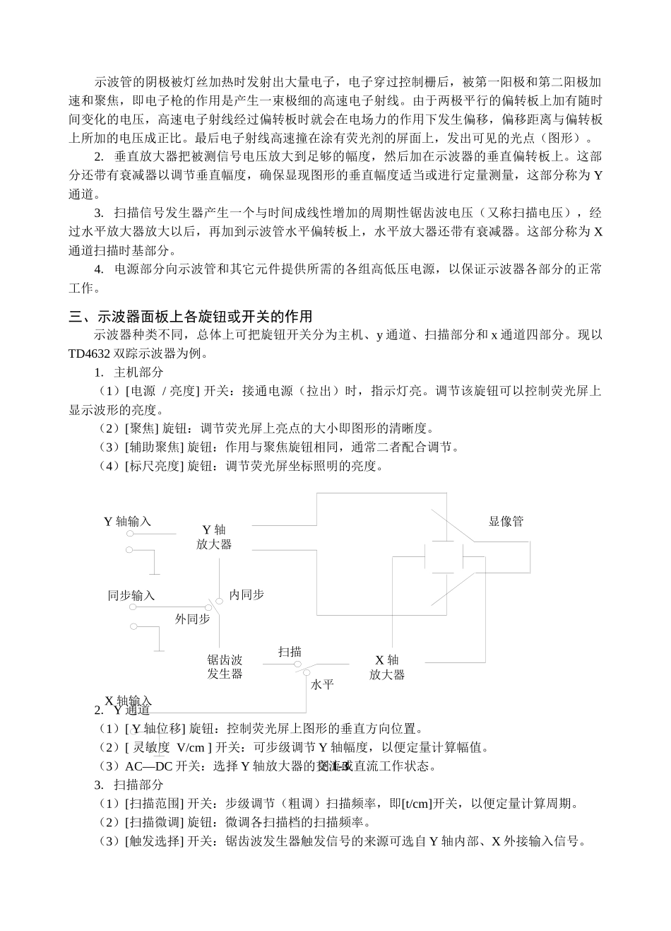 工程学院电路实验讲义_第3页