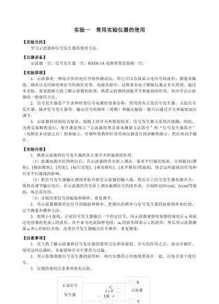 工程学院电路实验讲义