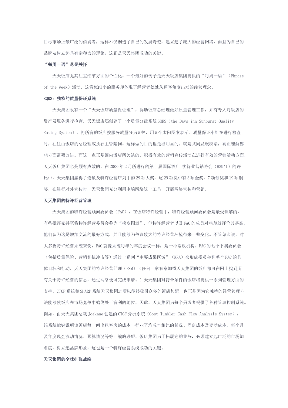 天天饭店集团_第2页