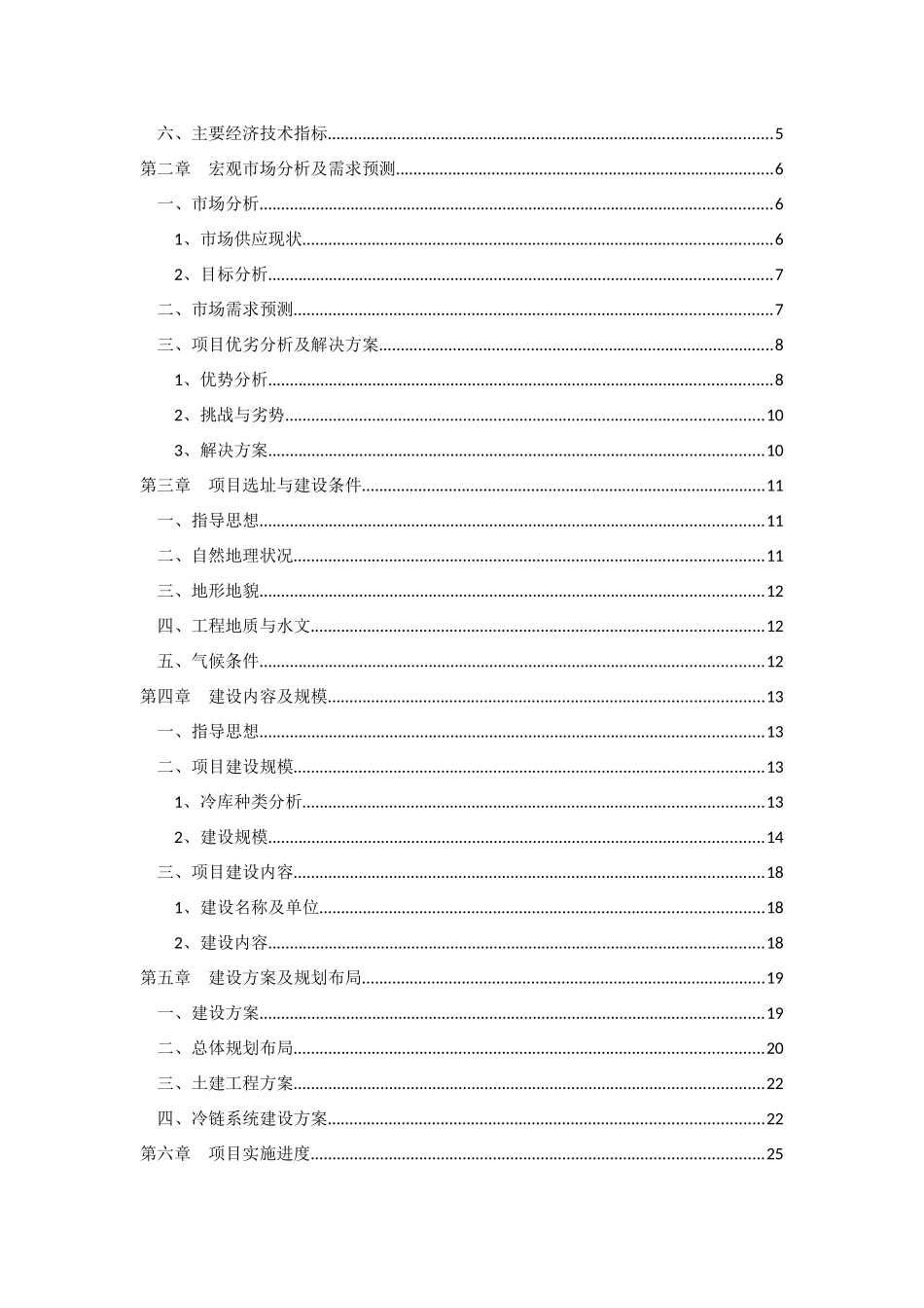 凤冈县冷链物流中心(正式稿)2_第2页