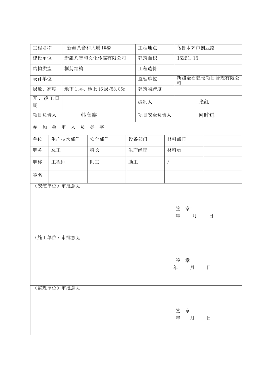 塔式起重机安装施工方案(30页)_第2页