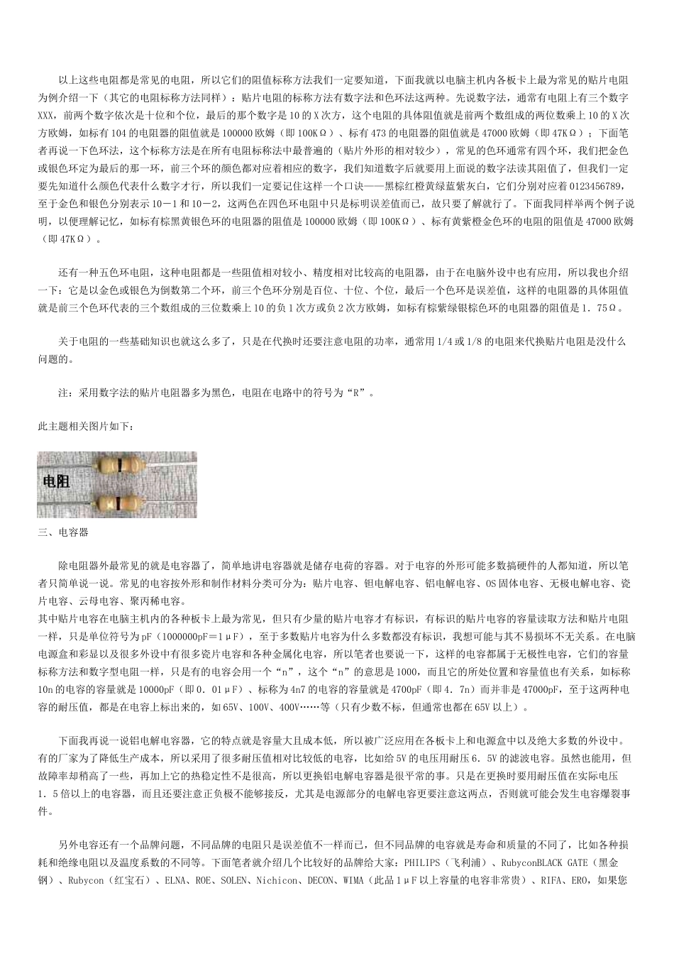 常用电子元件知识[1]_第2页