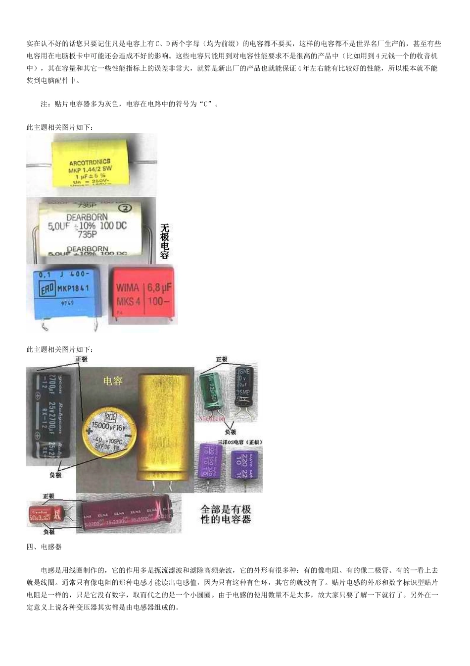 常用电子元件知识[1]_第3页