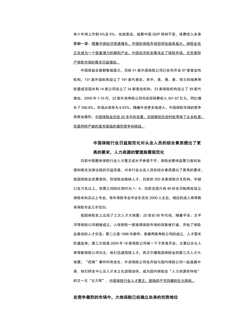 大地财产保险股份有限公司管理培训项目建议书_第3页