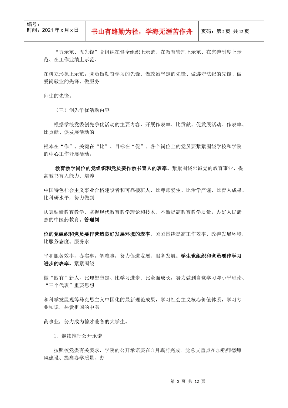 创先争优活动年度计划_第2页