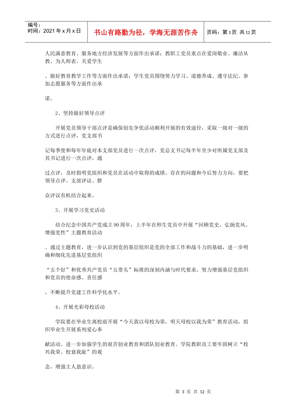 创先争优活动年度计划_第3页