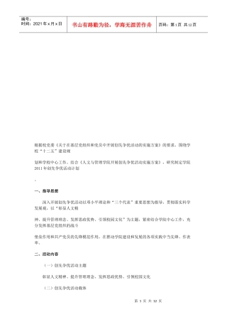 创先争优活动年度计划