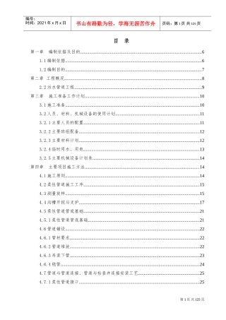 农村环境综合整治污水处理建设项目施工方案(DOC162页)