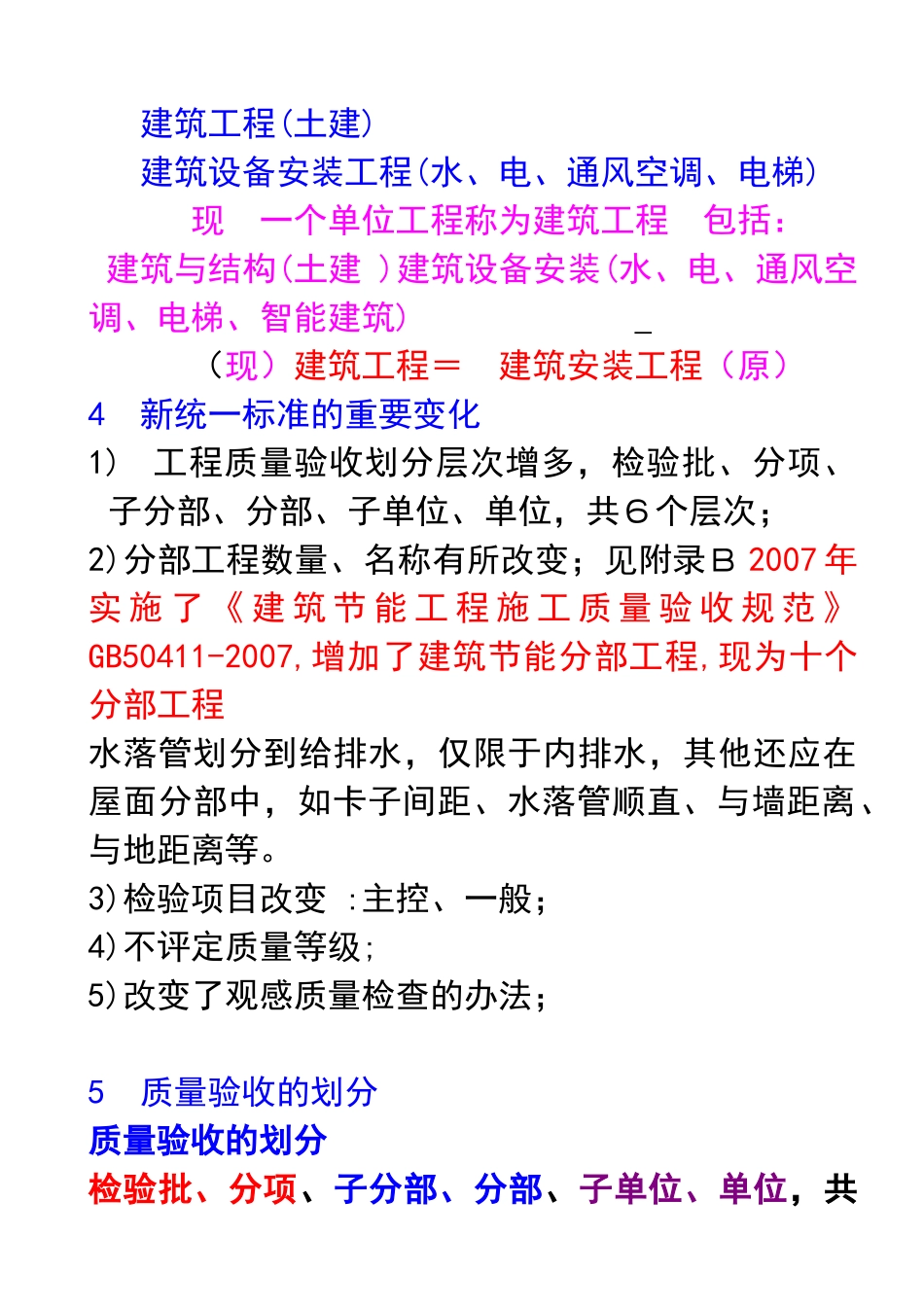 建筑工程施工质量验收统一标准讲解_第3页