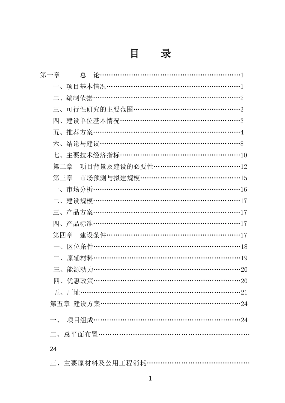 农机农民专业合作社仓储库项目可行性研究报告_第2页
