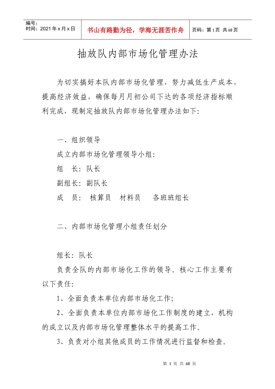 内部市场化管理办法_第1页
