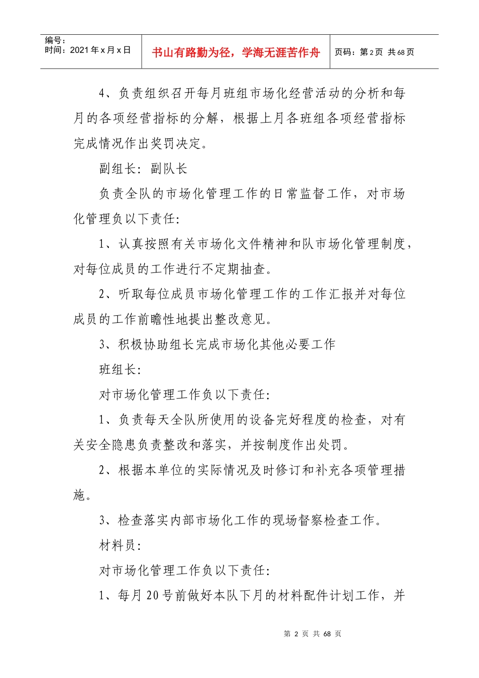 内部市场化管理办法_第2页