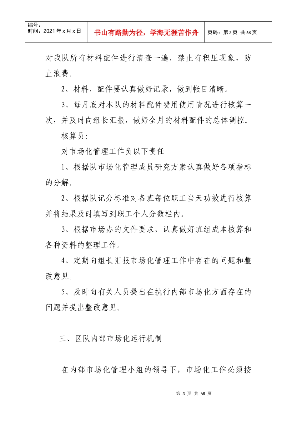 内部市场化管理办法_第3页