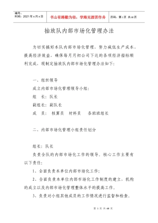 内部市场化管理办法