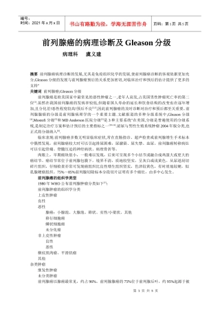 前列腺癌的病理诊断及Gleason分级