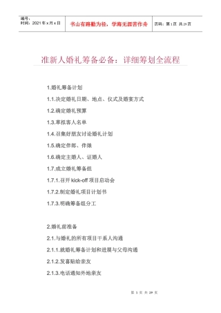 准新人婚礼筹备必备：详细筹划全流程