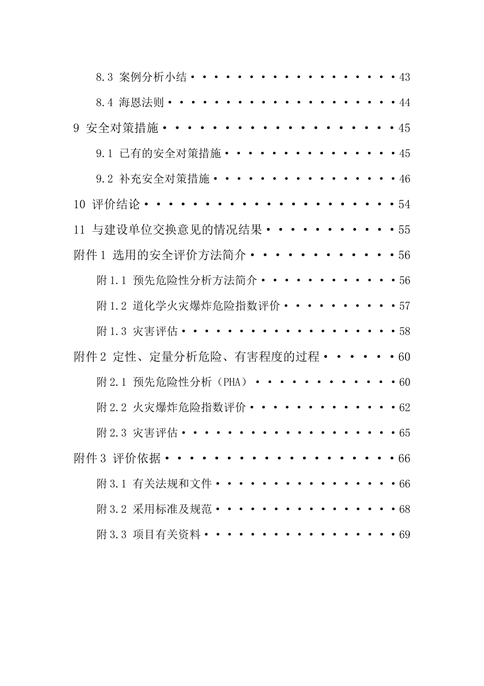 加气站液化天然气项目预评价报告_第3页