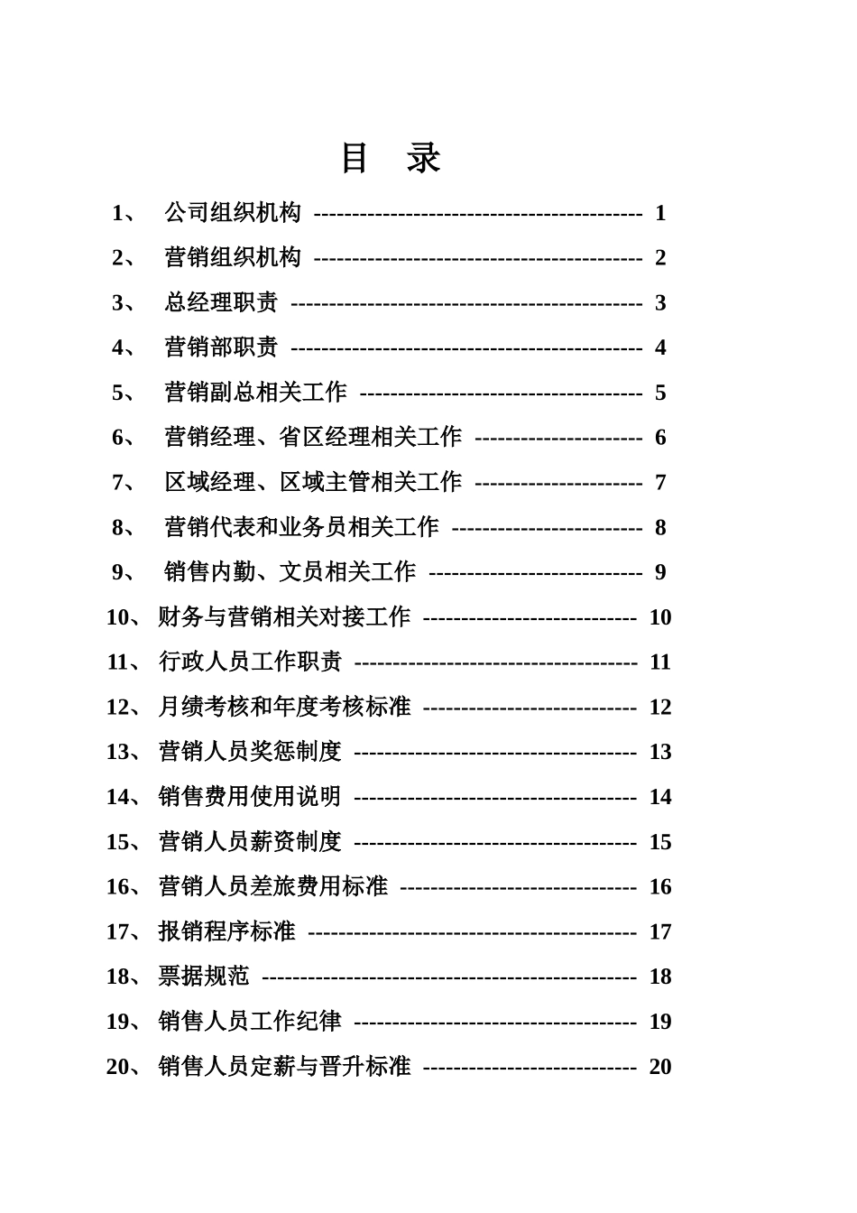 山东福源酒业有限公司管理规划_第2页