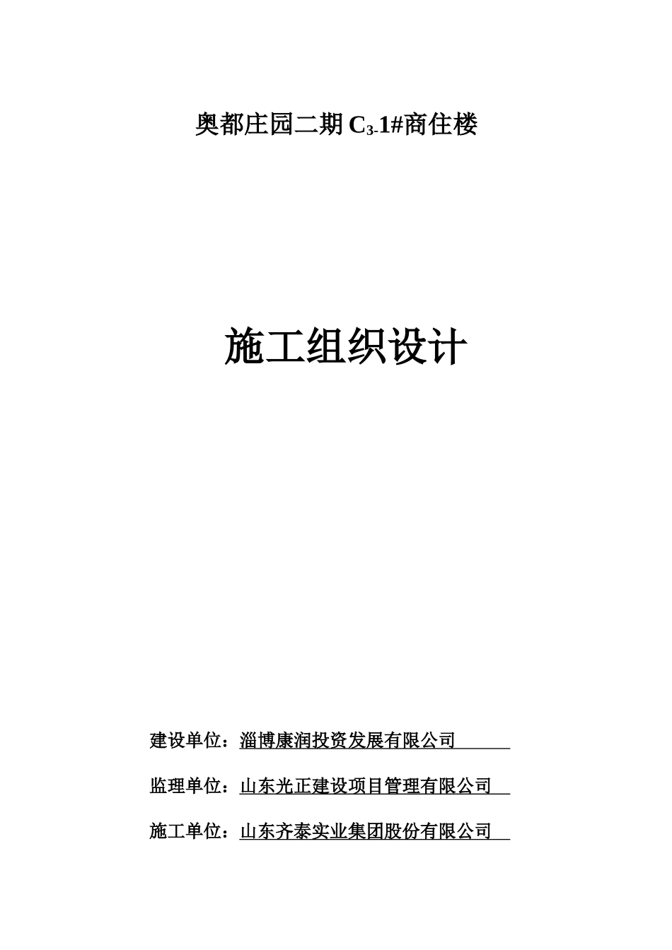 小高层剪力墙结构(高层住宅)_第1页