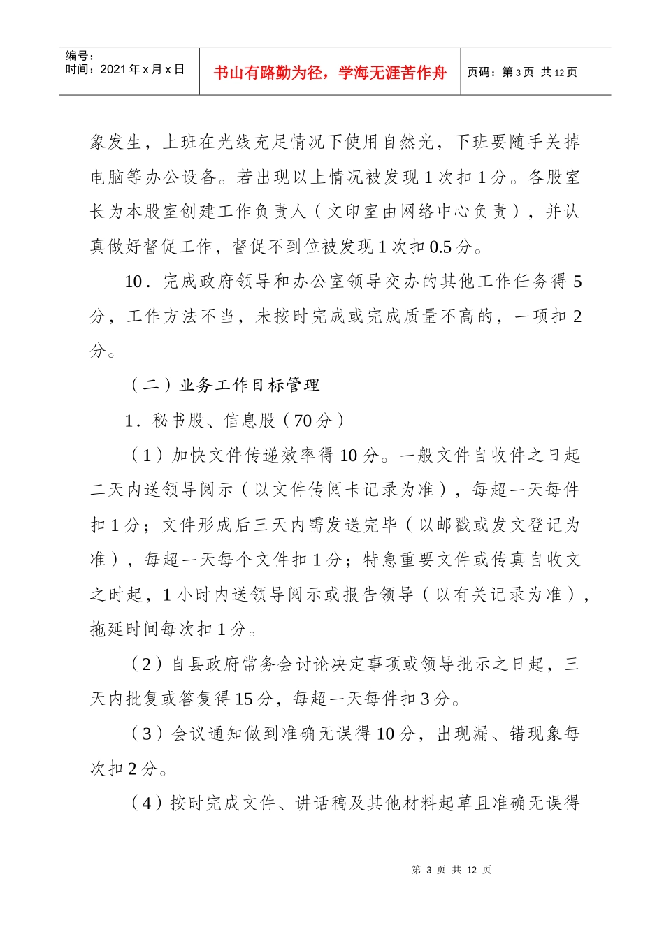 办公室目标量化考核办法_第3页