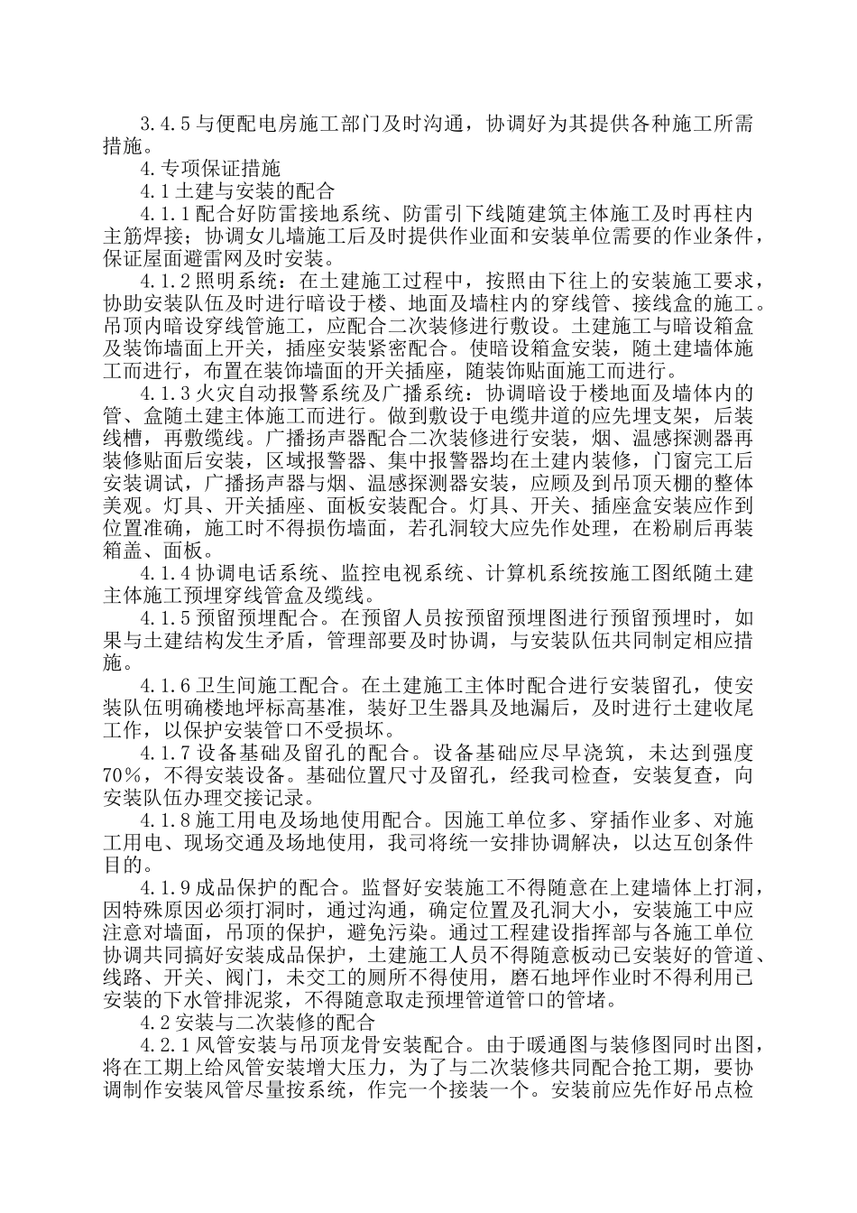 土建工程总承包与专业工程的配合措施(37页)_第3页
