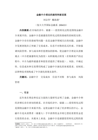 市场金融中介理论的演变和新进展