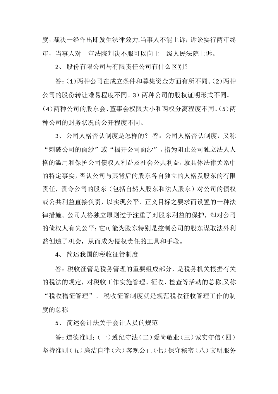 成教经济法复习题(有更新请同学继续补充答案)_第2页