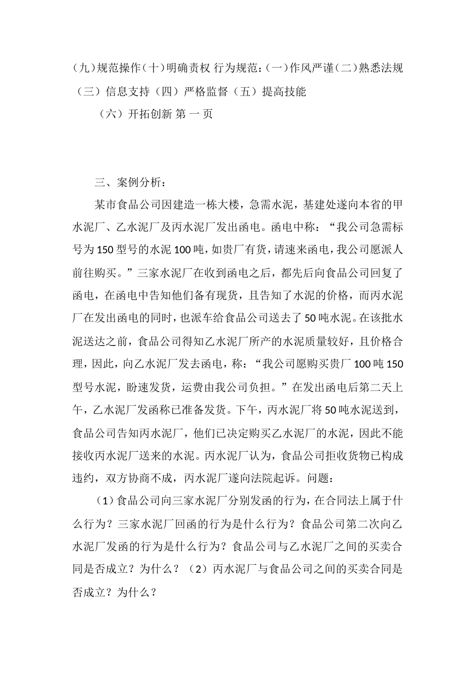 成教经济法复习题(有更新请同学继续补充答案)_第3页