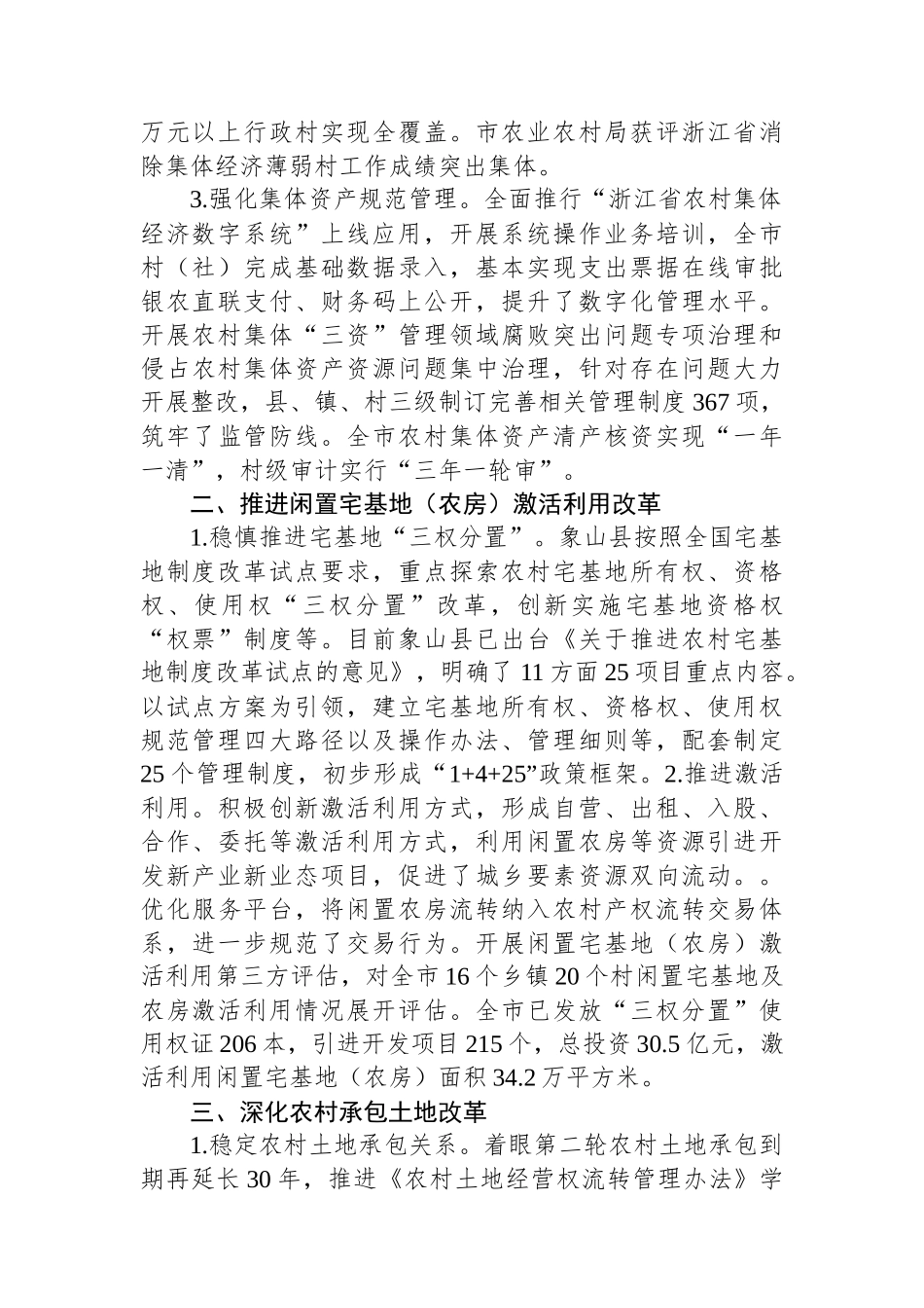 市深化农村集体产权制度改革工作专题报告_第2页