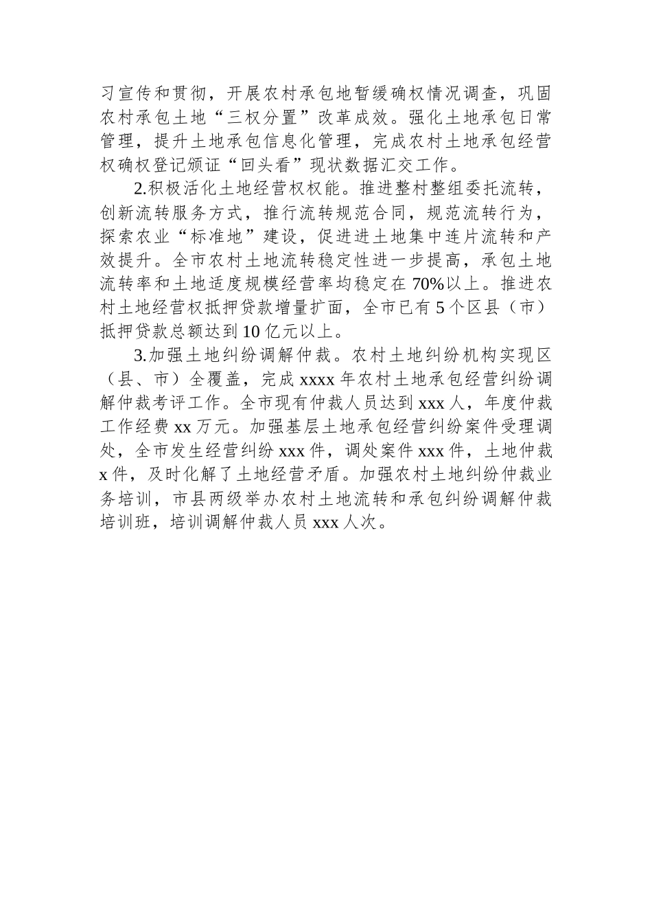 市深化农村集体产权制度改革工作专题报告_第3页