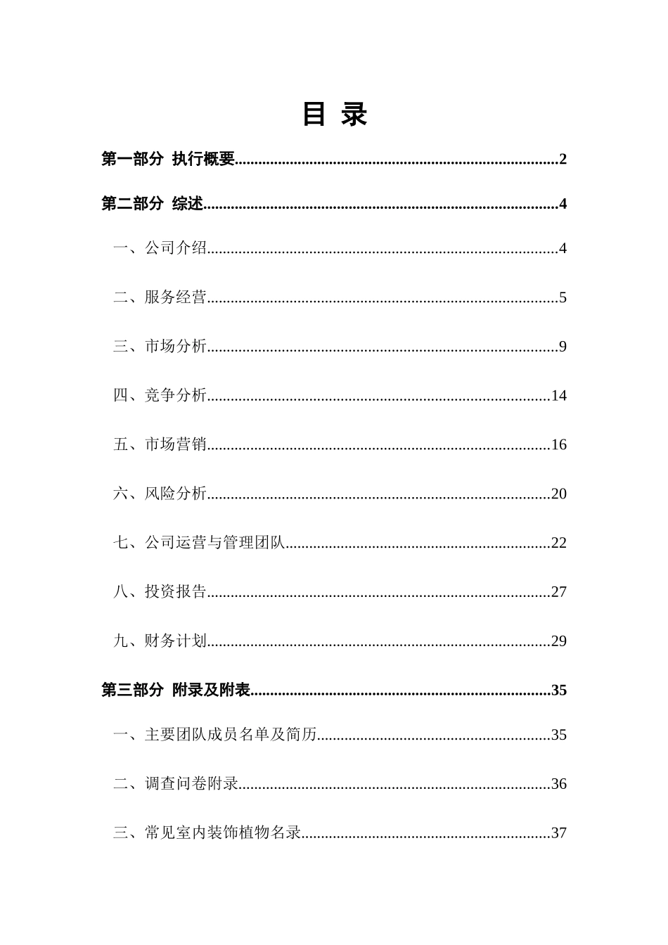 室内园林设计_第2页