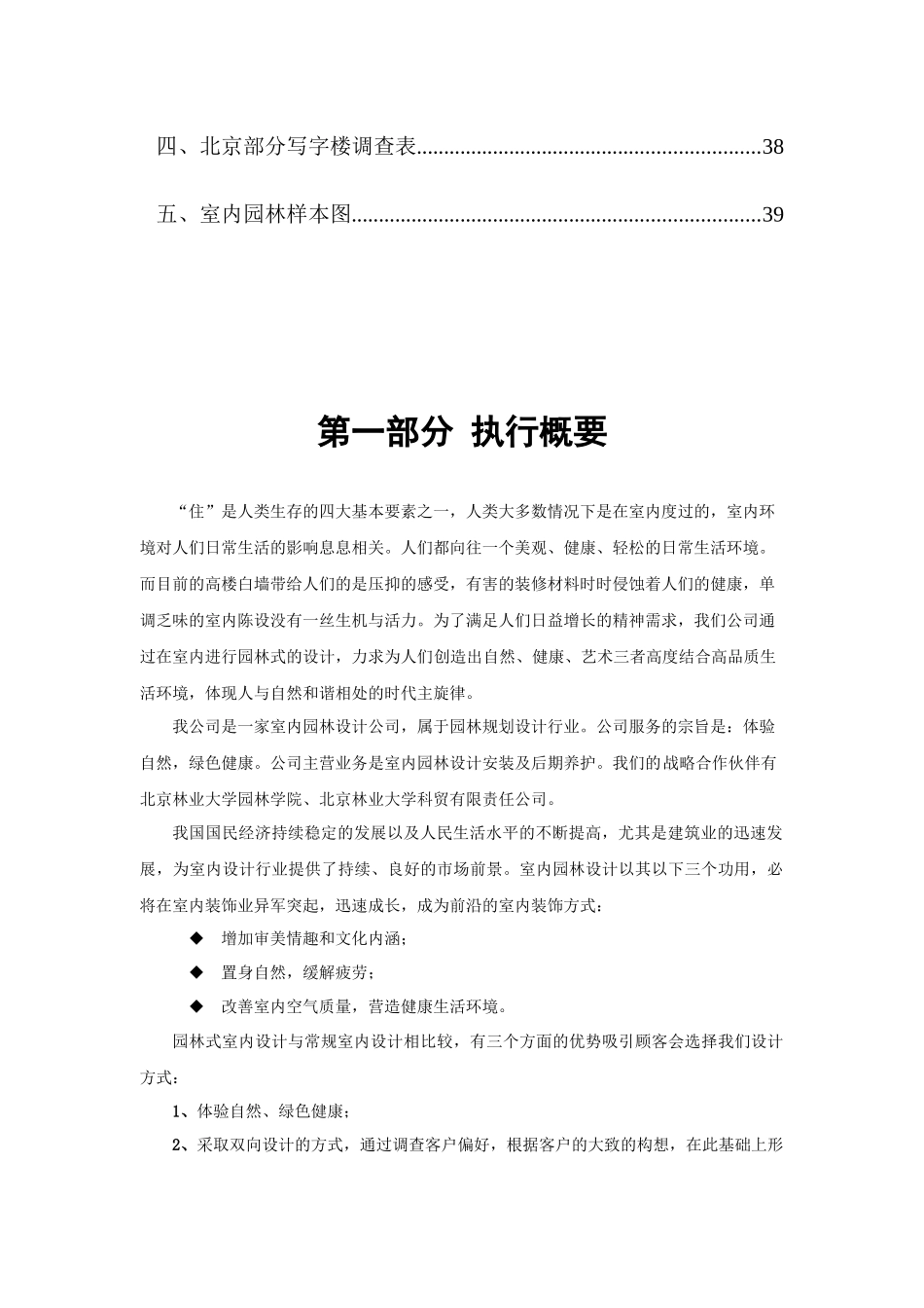 室内园林设计_第3页