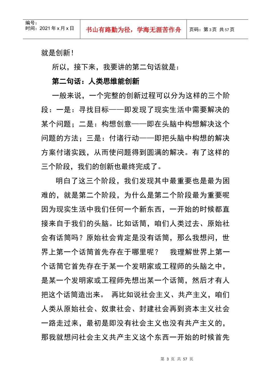 创新思维训练_第3页