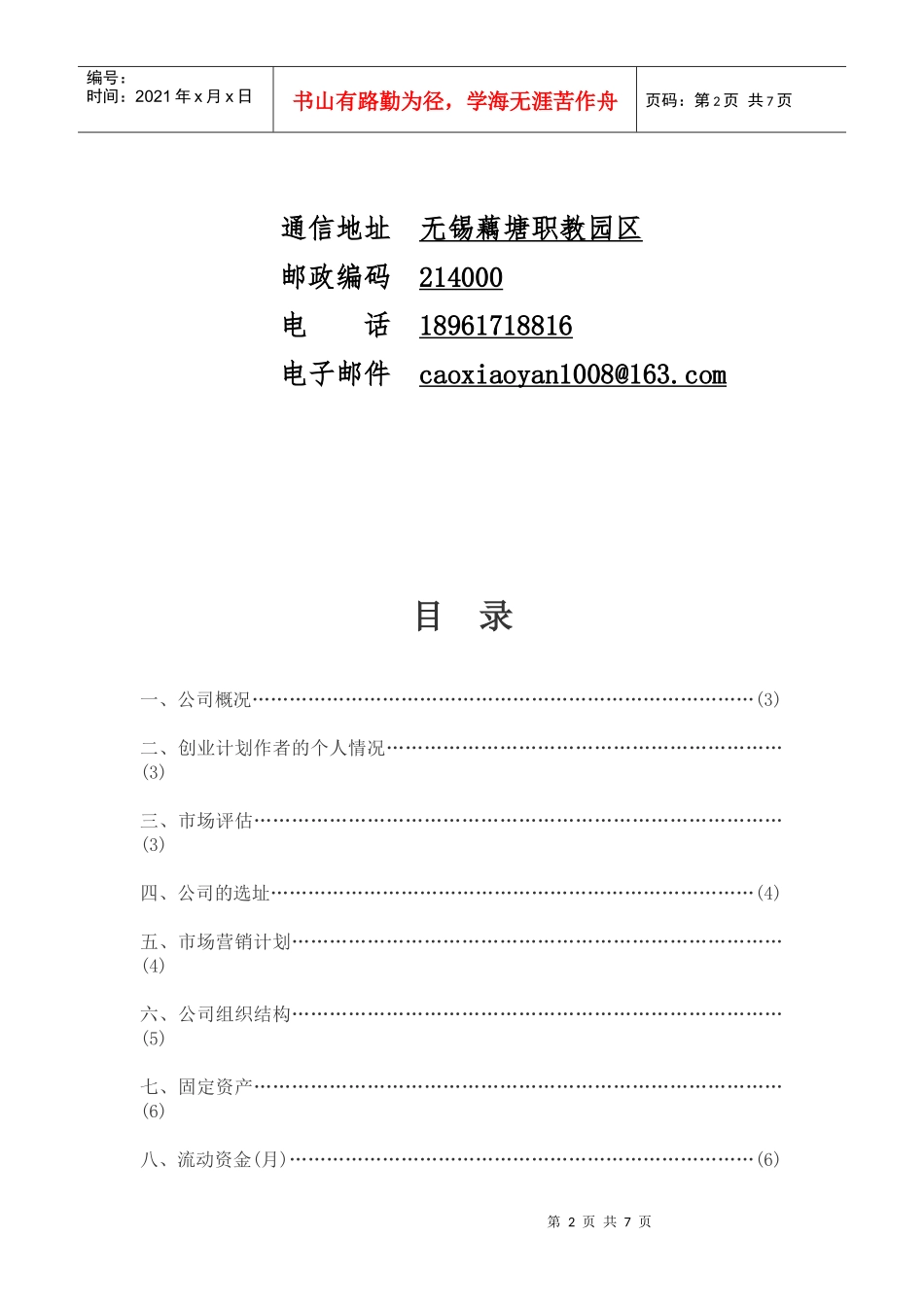 创意公司的创业计划书_第2页