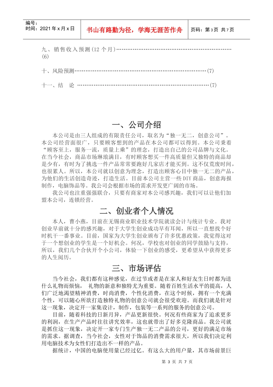 创意公司的创业计划书_第3页