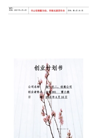 创意公司的创业计划书