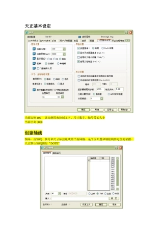 天正CAD别墅实例