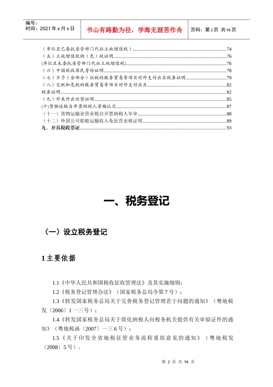 办理涉税管理知识及业务管理规程_第2页