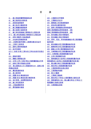 园林景观工程施工表格