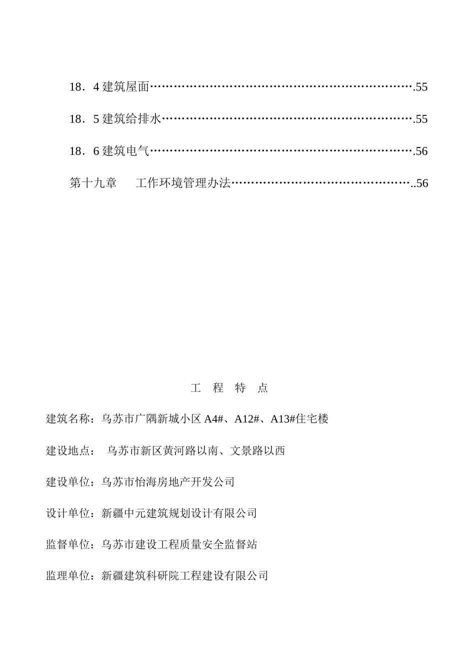 小区住宅楼砖混施工组织设计方案_第3页