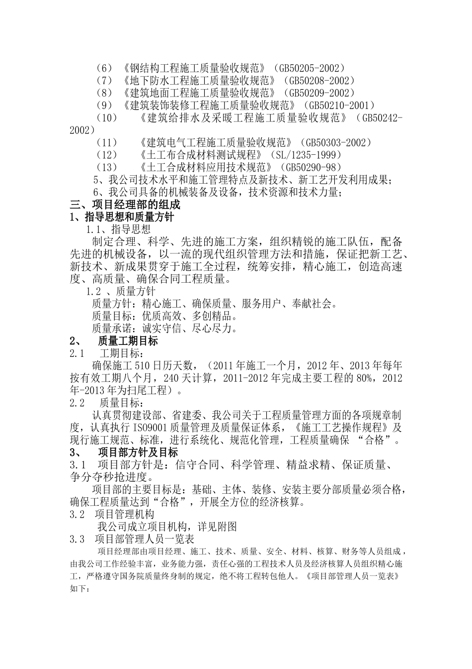垃圾处理厂填埋封场工程施工组织设计(52页)_第2页