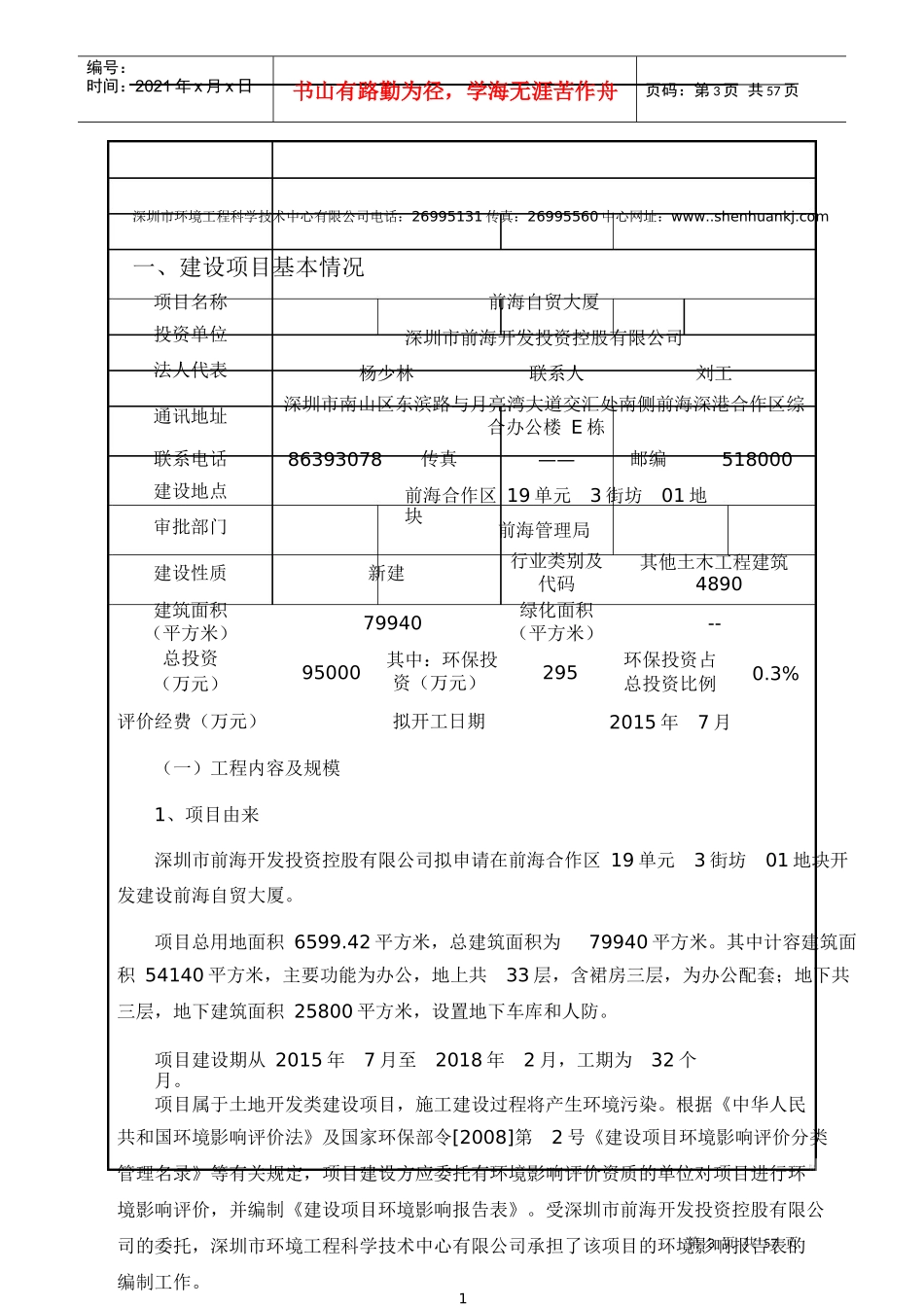 前海自贸大厦建设项目建设项目环境影响报告表_第3页