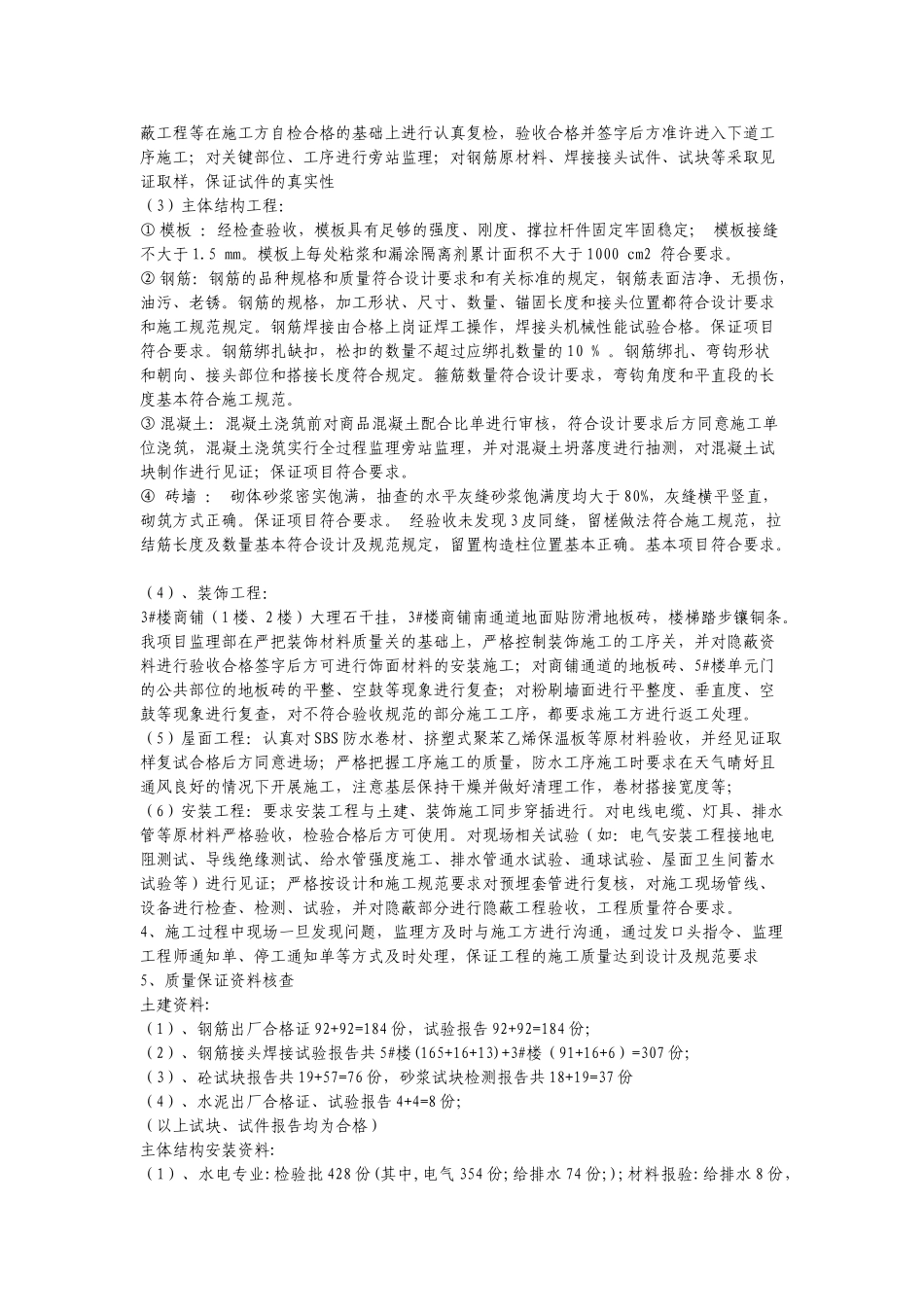 工程竣工监理质量评估报告(6页)_第3页