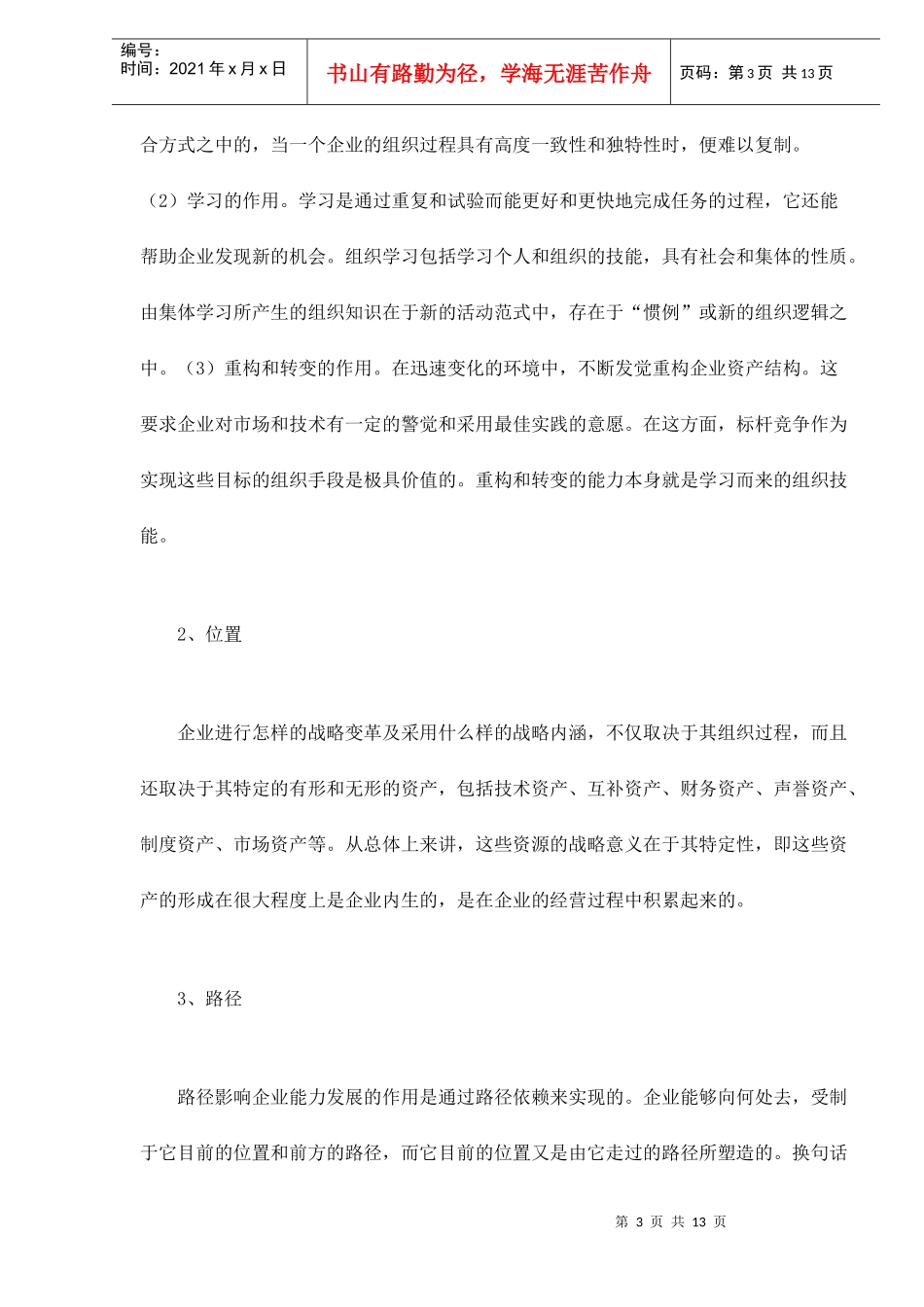 动态环境下的企业战略变革分析_第3页