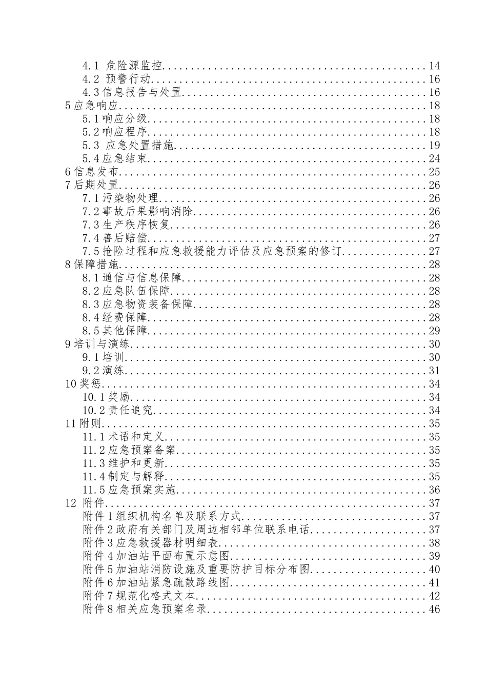 加油站应急预案(DOC51页)_第3页