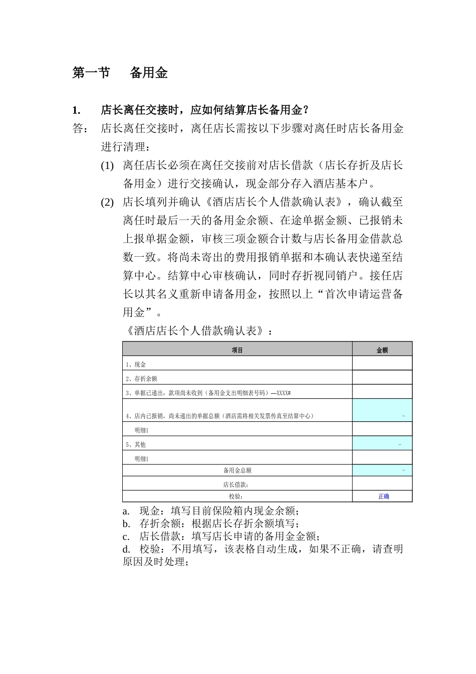 如家酒店管理集团_第2页