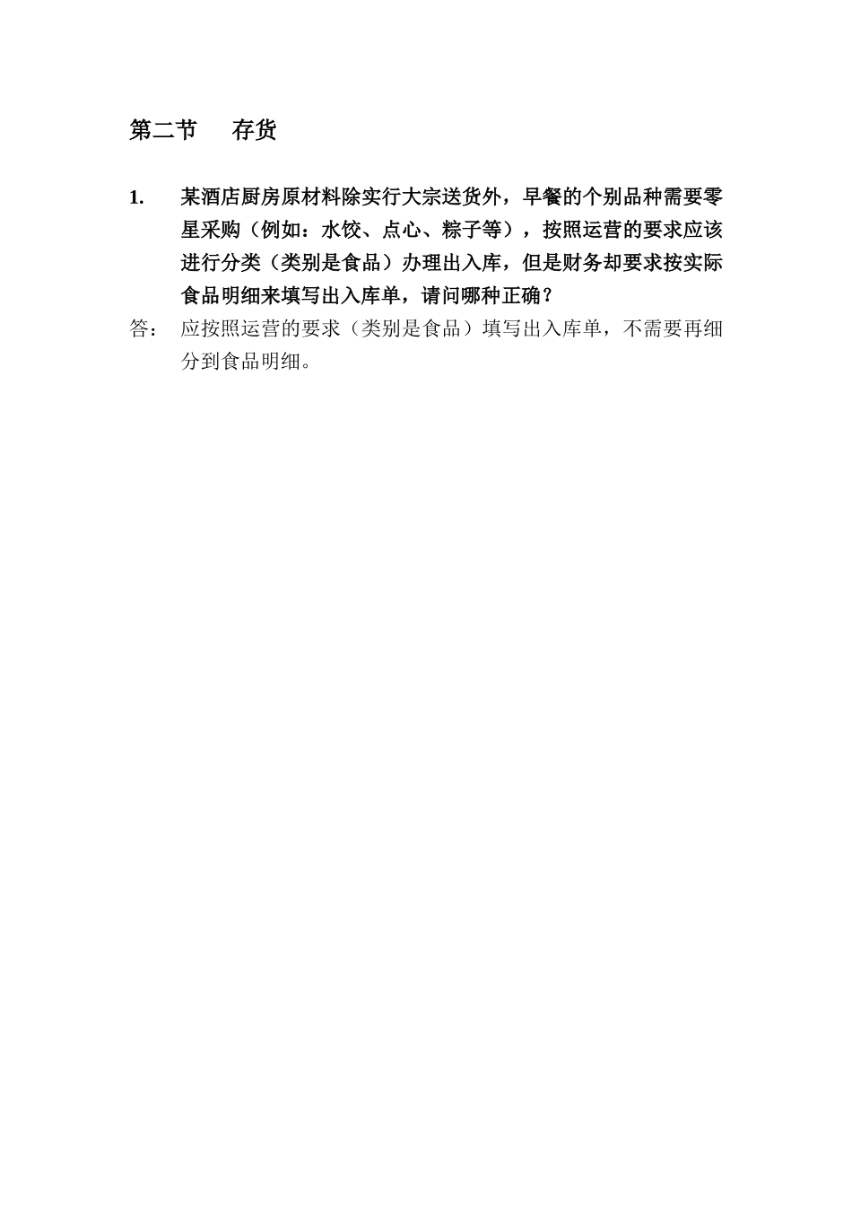 如家酒店管理集团_第3页