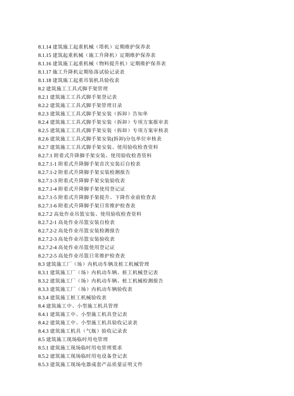 建筑施工机械与临时用电( 98页)_第3页